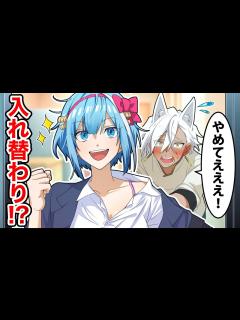 [x]シディとヒサが入れ替わったら…【アニメ】【漫画】#シディヒサチェンジ - YouTube