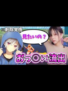 [x]野良で会ったセクシー実況者からエチエチ写真を貰ったから晒しますwww【フォートナイト