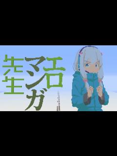 [x]『エロマンガ先生』 OP 「ヒトリゴト」 Minecraft PS4 音ブロック - YouTube