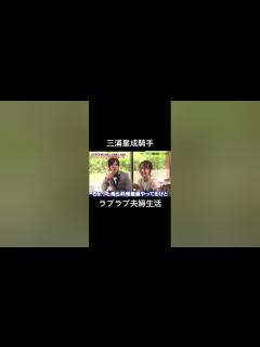 [x]三浦皇成騎手・ほしのあき夫妻のプライベート② 意外な趣味 - YouTube