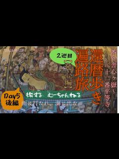 [x]還暦歩き遍路旅【2巡目】#7 雨に打たれ、海に出る - YouTube