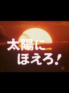 [x]太陽にほえろ！メインテーマⅡ - YouTube