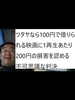 [x]「ファスト映画」無断投稿 男女に計5億円の賠償命令 東京地裁判決の記事について - YouTube