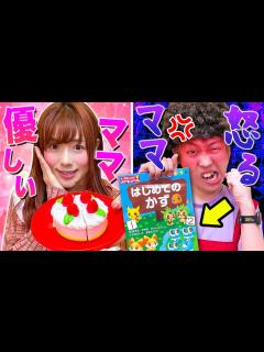 [x]キミのママはどっち？優しいママ vs 怒るママ！代わりに宿題やってくれるお母さんがいたら…あるあるやってみた！【寸劇】 - YouTube