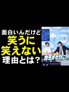 [x]映画『カラオケ行こ！』ヤクザと合唱部中学生のホッコリふれ合い？【綾野剛 齋藤潤 芳根京子 映画レビュー 考察 興行収入 興収 filmarks ...