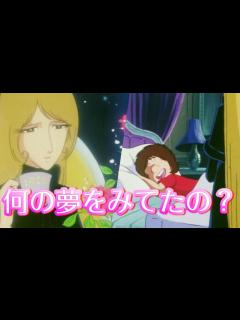 [x]メーテルと鉄郎が使用したベッドまとめ③【銀河鉄道999】 - YouTube