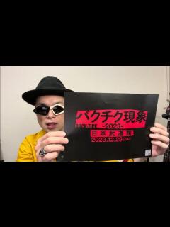 [x]『THE CEREMONY -櫻井敦司へ-』献花式に行くことが出来ました。 - YouTube