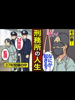 [x]刑務所の中で生き続ける人たちのリアルな人生。無期懲役囚…37年ぶりの社会…死亡確認されるまで約15分…【メシのタネ総集編