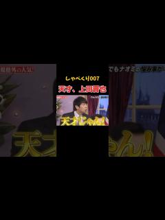 [x]上田晋也は天才か #しゃべくり007 #上田晋也 #爆笑 - YouTube