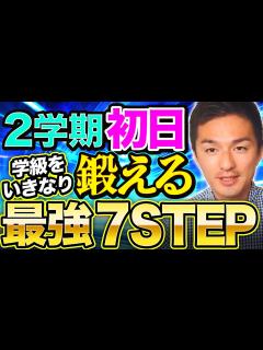 [x]2学期に凄まじく学級を伸ばす方法【1学期と指導が変わります】 - YouTube