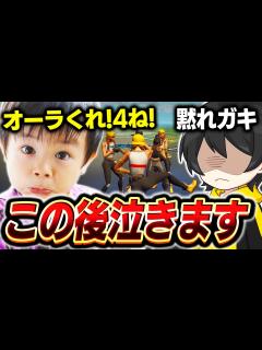 [x]オーラが欲しいアンチに集団で自慢して泣かせてみた結果www【フォートナイト】 - YouTube