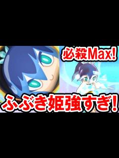[x]【妖怪ウォッチぷにぷに】ふぶき姫は最強？こんなに可愛いのにエンマより強い！必殺技レベルMaxでプリチー族のSランク妖怪を比べてみた！妖怪 ...