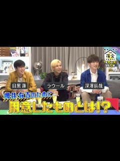 [x]『櫻井･有吉THE夜会』7/15(木) Snow Man 深澤辰哉＆目黒蓮＆ラウール が手土産を持ってきた!!【TBS】 - YouTube