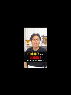 [x]そこまで言って委員会で田嶋陽子さんと大激論した話し！ - YouTube