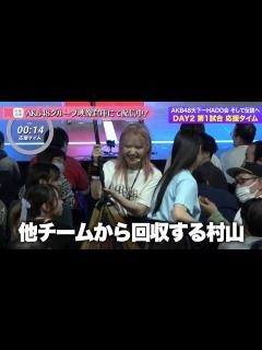 [x]【ちょい見せ映像倉庫】「密着取材 AKB48天下一HADO会 そして伝説へ DAY2、応援タイムに何が起きた？AKB48天下一HADO会 ...