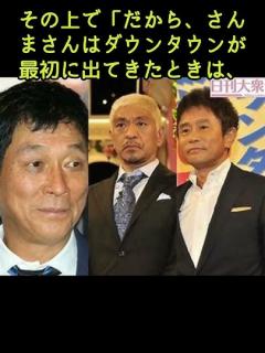 [x]明石家さんまが若手時代のダウンタウンを叱った伝説 関根勤が語る「それはないぞ！と」「自分の地位を喰われるみたいな危機感が」#shorts ...