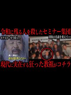 [x]激ヤバ教祖が実際に使っていたゾッとする洗脳方法がコチラ… - YouTube