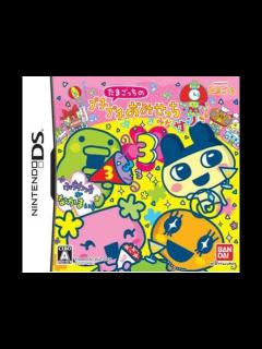 [x]たまごっちのプチプチおみせっち みなサンきゅ〜！(ニンテンドーDSのゲームプレイ) - YouTube