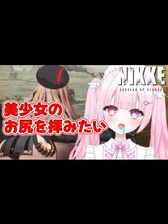 [x]完全初見！合法で美少女のお尻が見れるゲームがあるって本当ですか！？【#新人vtuber 