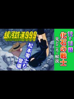 [x]メーテルは鉄郎と化石になる覚悟をする【銀河鉄道999】 - YouTube