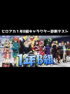 [x]1年B組あなたを例えるなら誰？キャラクター診断テスト - YouTube