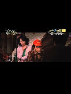 [x]あの頃映画 the BEST 松竹ブルーレイ・コレクション『事件』2015/5/8リリース！ - YouTube