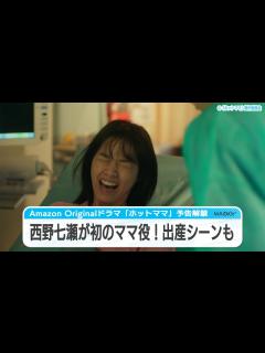 [x]西野七瀬が初のママ役！出産シーンも “パパ”千葉雄大と育児＆仕事に大奮闘 中国大ヒットドラマリメーク「ホットママ」予告編が公開 - YouTube