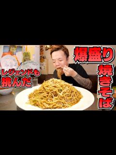 [x]大食いレジェンドも挑んだ歴史あるチャレンジメニューが爆盛り過ぎる - YouTube