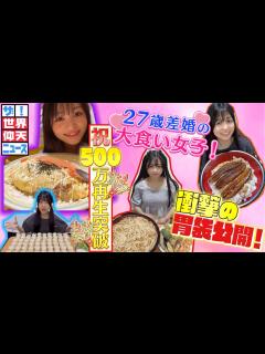 [x]【ザ！世界仰天ニュース】運命の出会いが衝撃すぎる大食い女子！ - YouTube