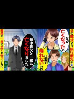 [x]父の葬儀より社員旅行を優先した夫→義弟のひと言で夫は全てを失い…【総集編