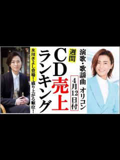 [x]氷川きよしと山内惠介オリコンにイケメンの花咲くランキング！市川由紀乃や丘みどり、真田ナオキに純烈など - YouTube