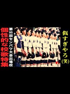 [x]【歌詞付き・高校野球の歌】栄冠は君に輝く 全国高等学校野球選手権大会の歌 Song of Japanese High School ...