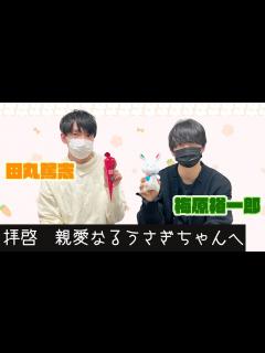 [x]【ラビラジ切り抜き】届け！愛のメッセージ？【田丸篤志＆梅原裕一郎】 - YouTube