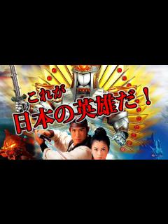[x]日本が誇る特撮ヒーロー？ヤマトタケルは愛と夢と冒険のSFアドベンチャーなのか？【特撮映画ゆっくり解説】 - YouTube