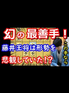 [x]感想戦で幻の最善手が発見されました・・・ 藤井聡太王将 vs 菅井竜也八段 王将戦第3局 【将棋解説