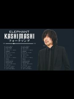 [x]エレファントカシマシベストソング || トップ20のエレファントカシマシ曲 || Elephant Kashimashi Greatest ...