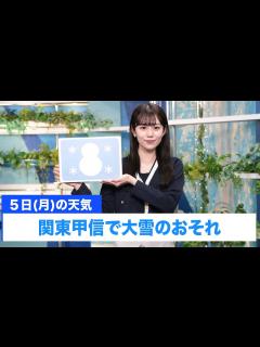 [x]お天気キャスター解説 あす 2月5日(月)の天気 - YouTube