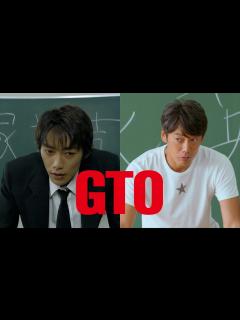 [x]【GTOリバイバル】26年前のGTOと今回のGTOリバイバルの大きな違い【反町隆史 小栗旬 松嶋菜々子】 - YouTube
