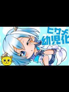 [x]混血のカレコレ ヒサメ幼児化 描いてみた 👩🏻‍🦰 お絵描き 手描きイラスト@karekoreya - YouTube