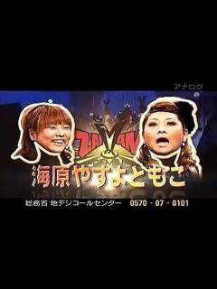 [x]海原やすよ・ともこ - ytv冬の感謝祭 ZAIMANプレミアム2010 20101225 - 動画 Dailymotion