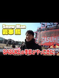 [x]【SASUKE愛が止まらない】Snow Man 岩本照 3rdステージを目指し兄貴と合トレ (後編)【SASUKE2023 12月27日(水 ...