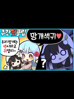 [x]『견자희』2021년 1월 1주차 주간핫클립! - YouTube