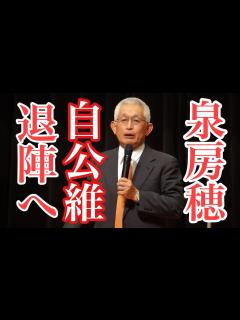 [x]明石市の泉房穂・前市長が激しくダメ政治を斬る ！長妻昭・時局講演会 - YouTube