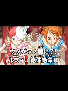 [x]ウタとナミの胸チラから...そして頂上戦争へ。【ワンピース・ネタバレ・最新話・ニカニカの実・最新話・1051・1052・考察 ...