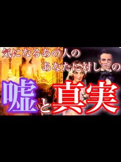 [x]💞🤥嘘と真実🤥💞気になるあの人のあなたに対して何を真実とし、何が嘘なのかハッキリみていきます🦋 - YouTube