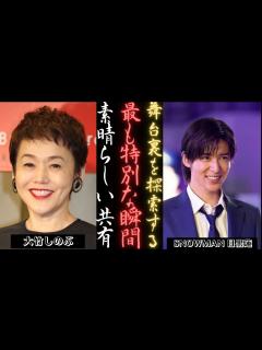 [x]大竹しのぶインスタグラム更新：SNOWMAN 目黒蓮と華麗なる月 第9話 | 新しい日記 - YouTube
