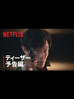 [x]日本実写版『シティーハンター』ティーザー予告編 - Netflix - ニコニコ動画