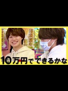 [x]10万円でできるかな【10月31日放送/大橋和也/なにわ男子/小林幸子/長州力/松平健/和牛/道枝駿佑/大西流星/西畑大吾/長尾謙杜/高橋恭平 ...