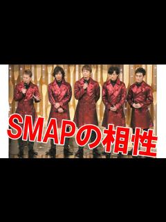 [x]SMAPの5人の相性・木村拓哉さんがちょっと気になるかも？ #中居正広 #木村拓哉 #稲垣吾郎 #草彅剛 #香取慎吾 #SMAP #滝沢秀明 ...