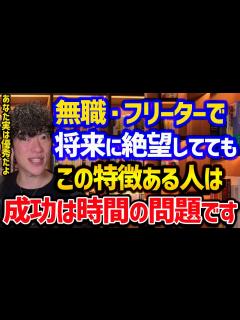 [x]無職から成功する人の特徴TOP5 - YouTube